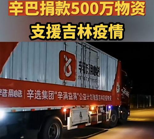 多名明星网红驰援吉林,共筑抗疫防线