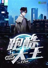 明星网红跑酷开头,跑酷风潮席卷而来