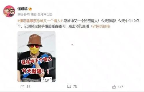 蔡徐坤吃瓜爆料直播人是谁,吃瓜爆料背后的神秘人物揭晓
