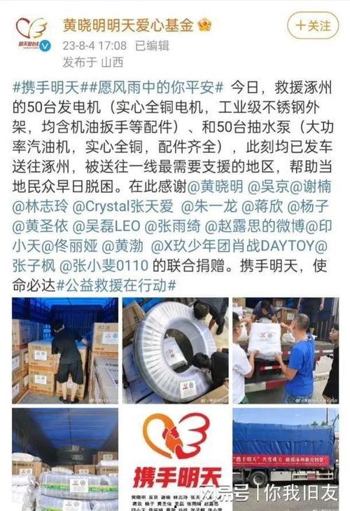明星网红捐款河北涿州,爱心捐款传递温暖力量”
