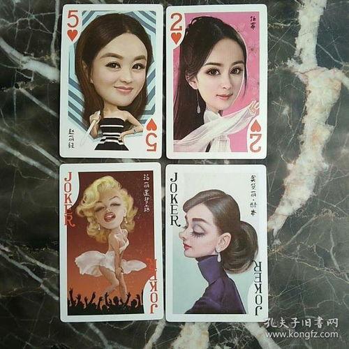 明星网红扑克牌